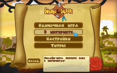 Викинги против Ацтеков / Swords & Soldiers v1.0u6 +DLC (2010 - Rus / Eng)