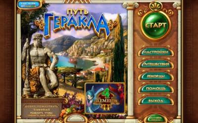 The Path of Hercules / Путь Геракла v1.0 (2013 / Eng - Rus) - Torrent