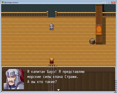 Деклоиды - Начало v1.3 (2017 - RUS) beta